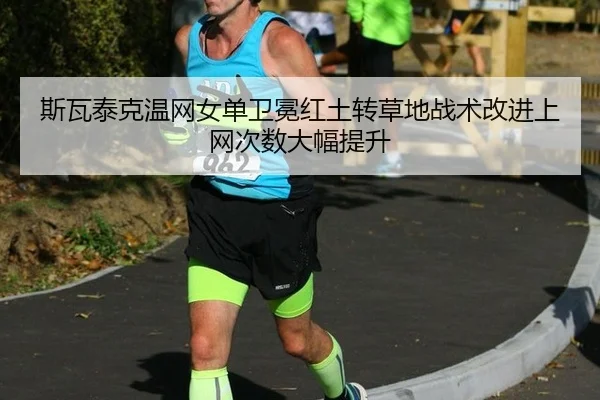 si-wa-tai-ke-wen-wang-nv-dan-wei-mian-hong-tu-zhuan-cao-di-zhan-shu-gai-jin-shang-wang-ci-shu-da-fu-ti-sheng-2-296.jpg